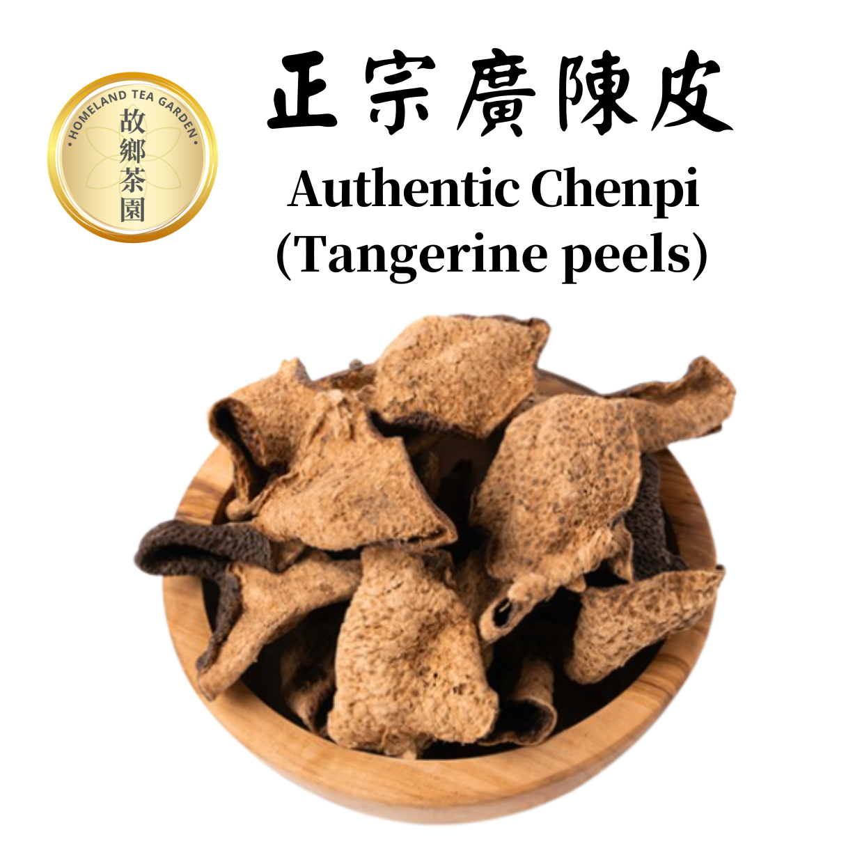 正宗廣陳皮 Authentic Chenpi